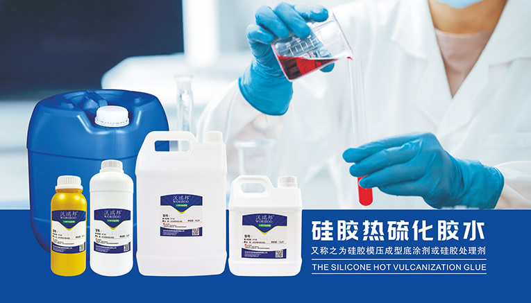 硅膠熱硫化膠水