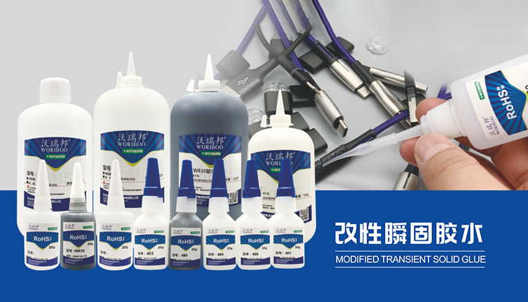 改性瞬固膠水