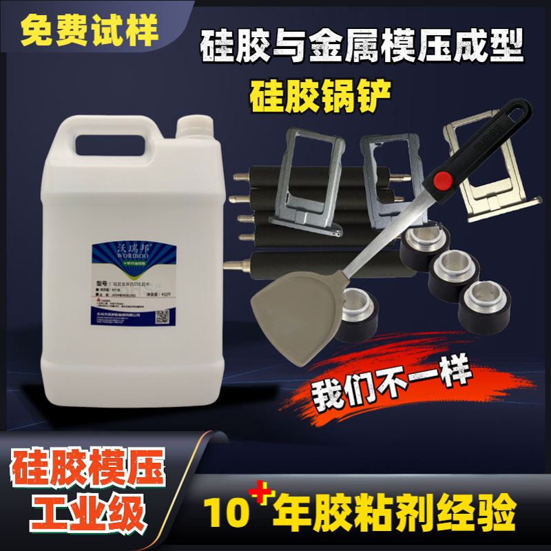硅膠熱硫化膠水