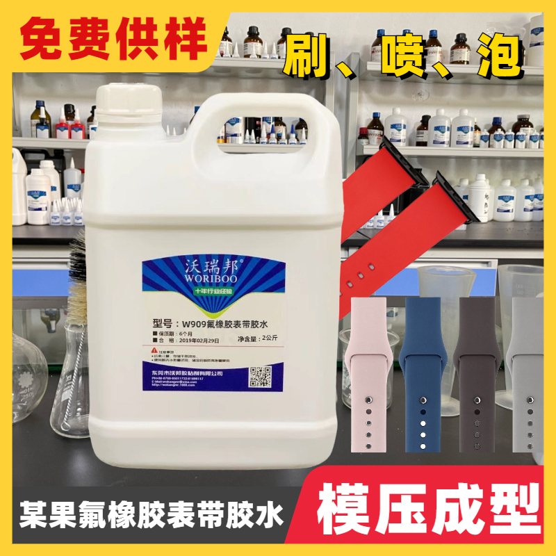 氟橡膠表帶膠水