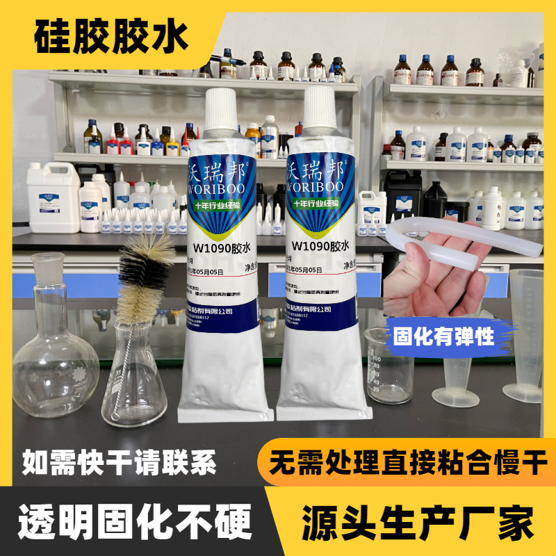有機硅膠膠水 W1090