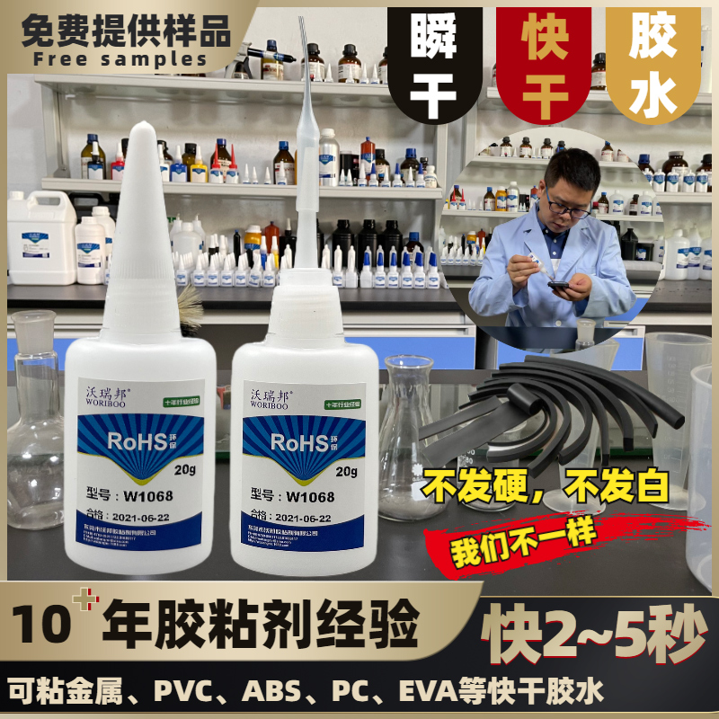 改性瞬固膠水 W1068