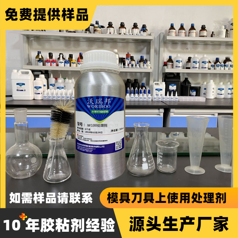 處理劑 W100