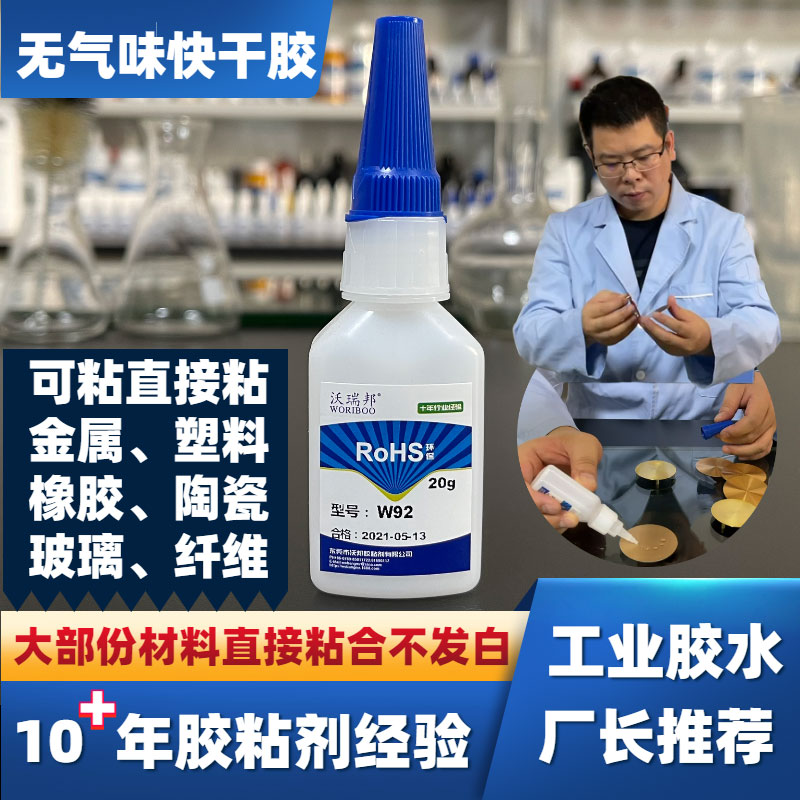 金屬五金膠水是什么膠水？