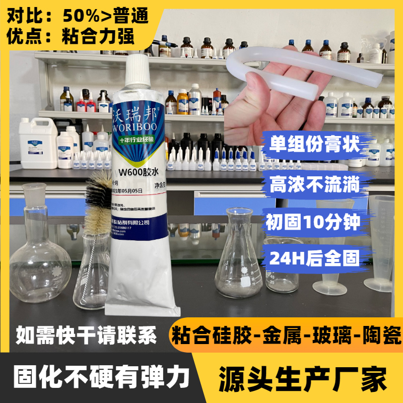 有機硅膠膠水 W600