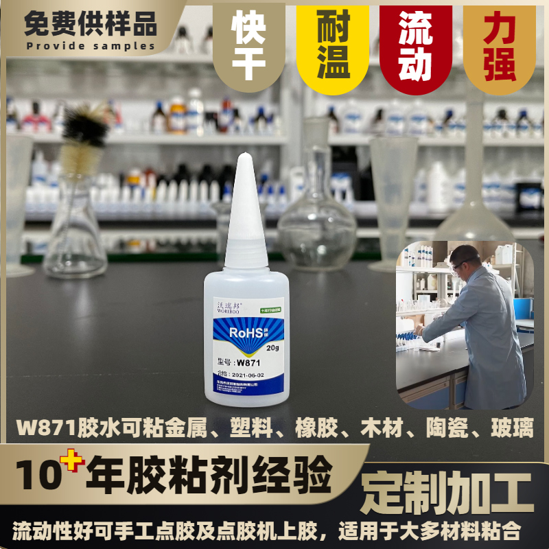 改性瞬固膠水 W871