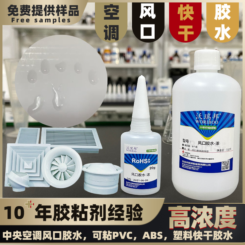 風口膠水
