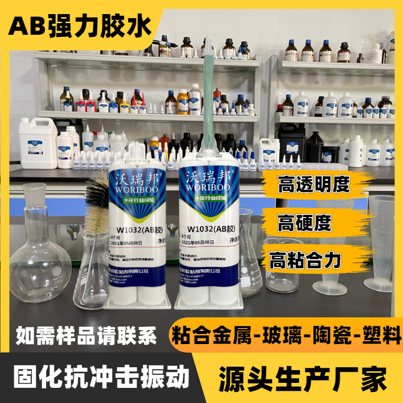AB膠水